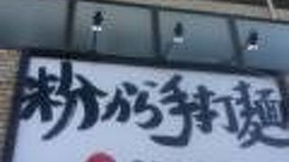 中野坂上駅横のうどん屋さん