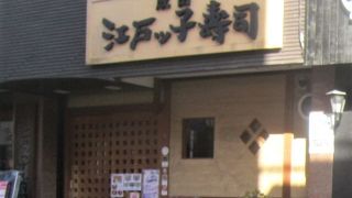 成田江戸ッ子寿司 開運ビル店