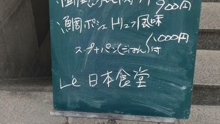 おいしいフレンチビストロ