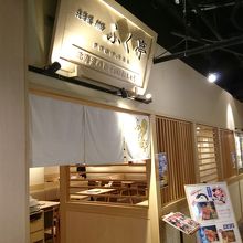釧路が本店