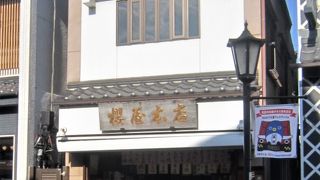 櫻屋本店