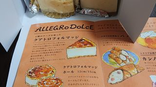 アレグロドルチェのチーズケーキ！