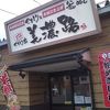 元祖やきとり家美濃路 名張店