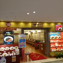 スープカレーが空港で食べられる