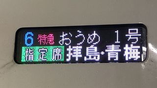 朝と夜だけ特急あり
