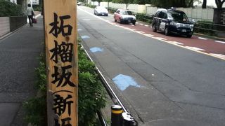 品川駅西側の坂