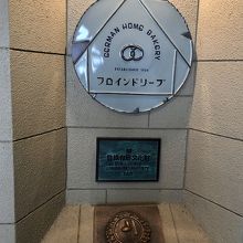 登録有形文化財の建物