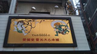 浅草名物「雷おこし」