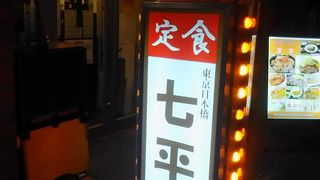 ガッツリと食べる居酒屋