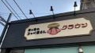 ほのぼのコッペパン