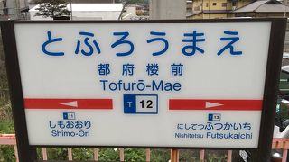 沿線には史跡も多い。