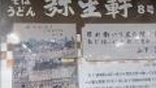 山下清画伯ゆかりの常磐線我孫子駅の駅そば店