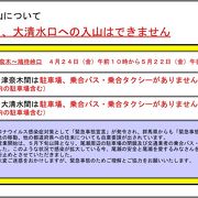 【緊急】鳩待峠、至仏山等へは行けません