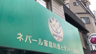 カンティプールのカレーをテイクアウト