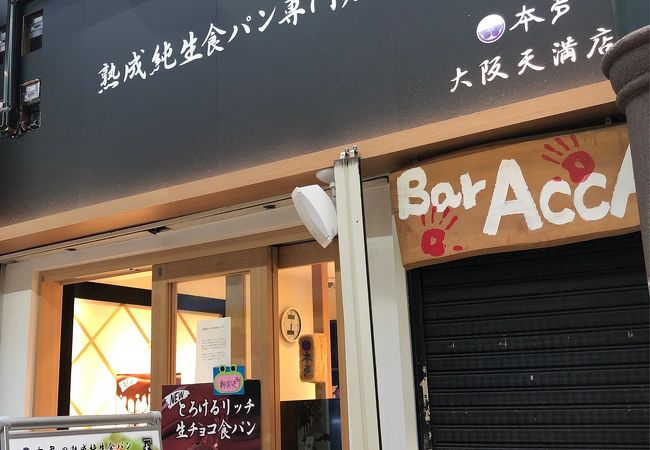 本多の美味しい食パンを買いに行く