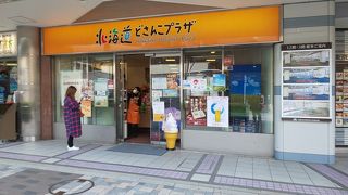 北海道がまるごと