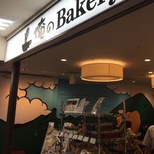 俺のBakery＆Cafe 新宿京王モール