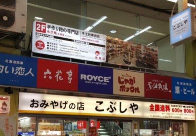 こぶしや 狸小路店 クチコミ アクセス 営業時間 札幌 フォートラベル