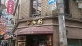 大阪のチェーン中華料理店