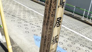 鳥居坂教会や東洋英和女学院が