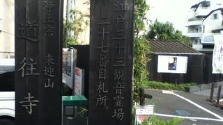 泉岳寺駅北西の浄土宗のお寺