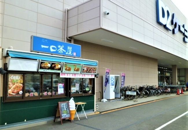 一口茶屋 久里浜ケーヨーデイツー店 クチコミ アクセス 営業時間 横須賀 フォートラベル