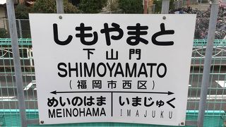 唐津方面へは地下鉄から直通で便利。