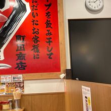 町田商店 北新地店