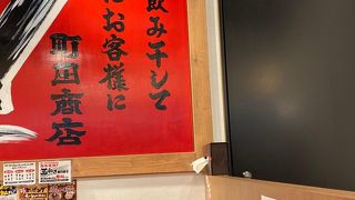 横浜家系ラーメン 町田商店 北新地店 