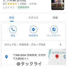 とり弁鶏　古河店