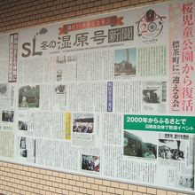 今年で２０周年の壁新聞が飾られていました