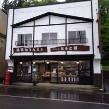 ゆかり堂製菓 駅通店