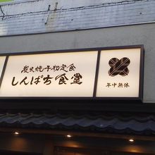 店舗外観です。