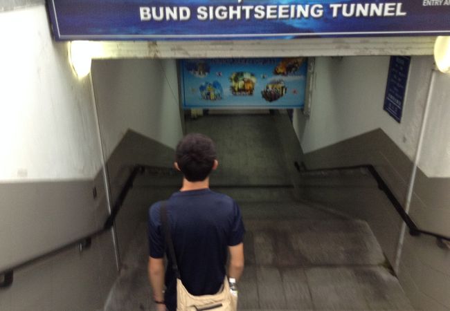外灘観光隧道