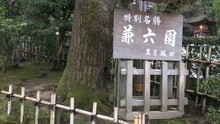 日本三大庭園の1つ