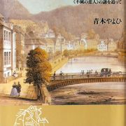 この公園でベートーヴェンがゲーテと散歩中に皇后に出会い、大事件が！