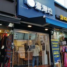 駅前のタピオカドリンク店