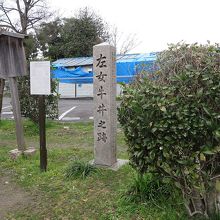 植え込みに碑を見つけましたが…