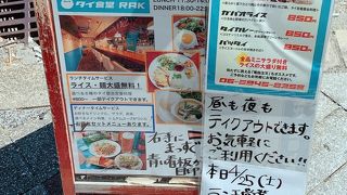 テイクアウトでタイごはん