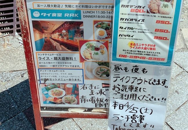 テイクアウトでタイごはん