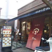 とんかつ 田 西葛西店