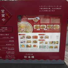 メニューは外にもあります