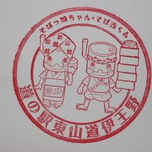 道の駅のスタンプ