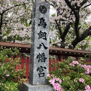 縁結びの神の八幡宮です