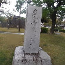 岩倉市史跡公園