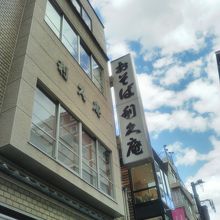 利休庵 日本橋店