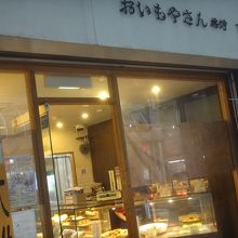 おいもやさん興伸 北千住駅前通り店 クチコミガイド フォートラベル