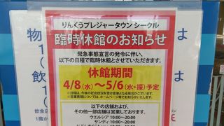 ついに休館になってました。