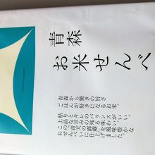 お土産屋ではせんべいを買いましたが、これはオススメ
