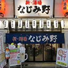 小奇麗な一杯飲み屋、看板の値段にも引き寄せられます
